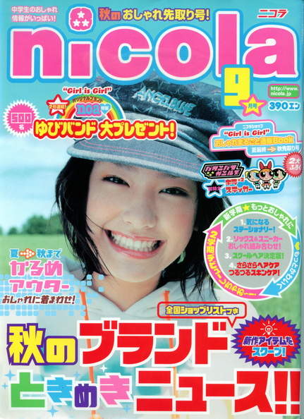 Nicola 2002年9月号 Cover.jpg