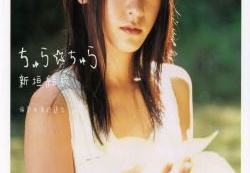 新垣结衣《水漾青春 ちゅら☆ちゅら》写真集 - display this album 新垣结衣《水漾青春 ちゅら☆ちゅら》写真集