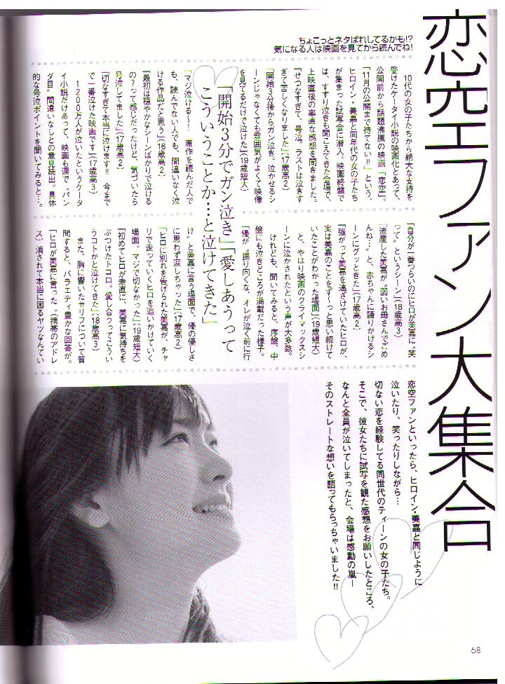电影海报宣传 / 「恋空 电影画报」2007年 | ガッキー | 新垣結衣